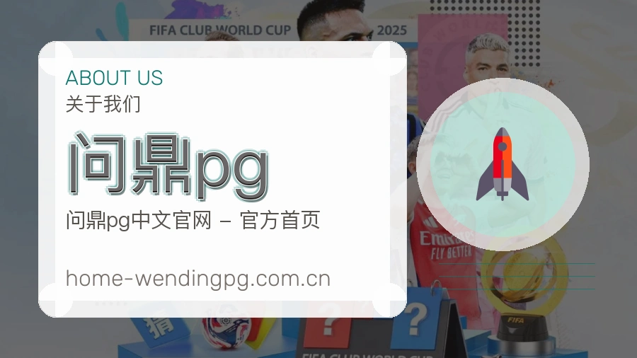 关于问鼎pg综合体育品牌